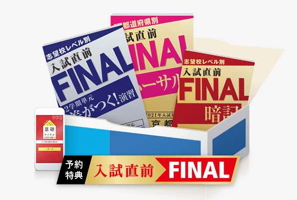 「進研ゼミ中学準備講座」【2020年度】高校入試対策教材