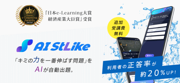 「進研ゼミ高校講座」AI StLike