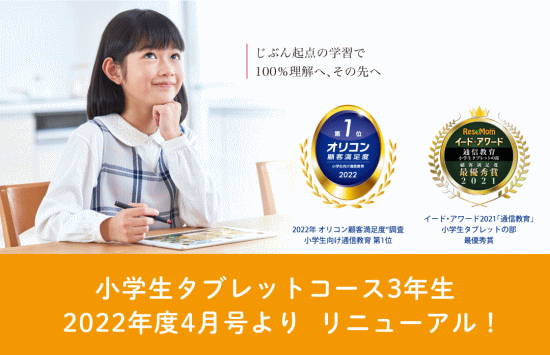 2022年度「Z会」小学3年生コースがリニューアル