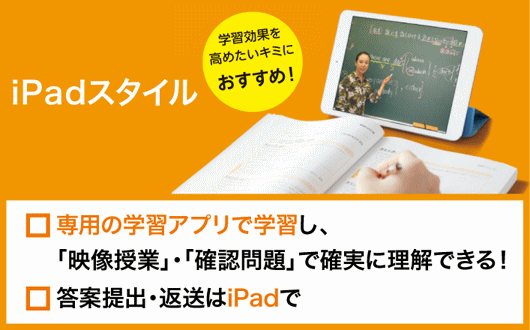 iPadスタイル