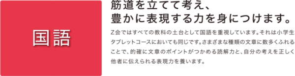 Z会タブレットコースの国語